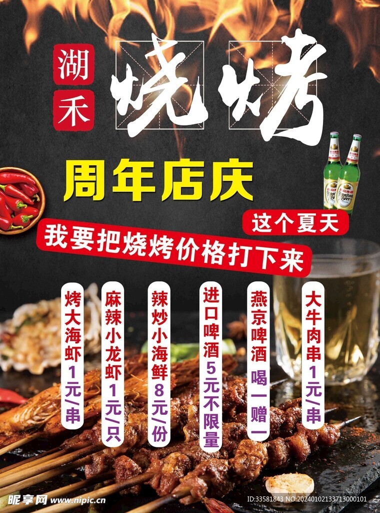 烧烤 周年庆