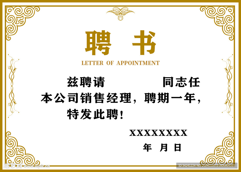 聘书模板 高档聘书设计 聘书设