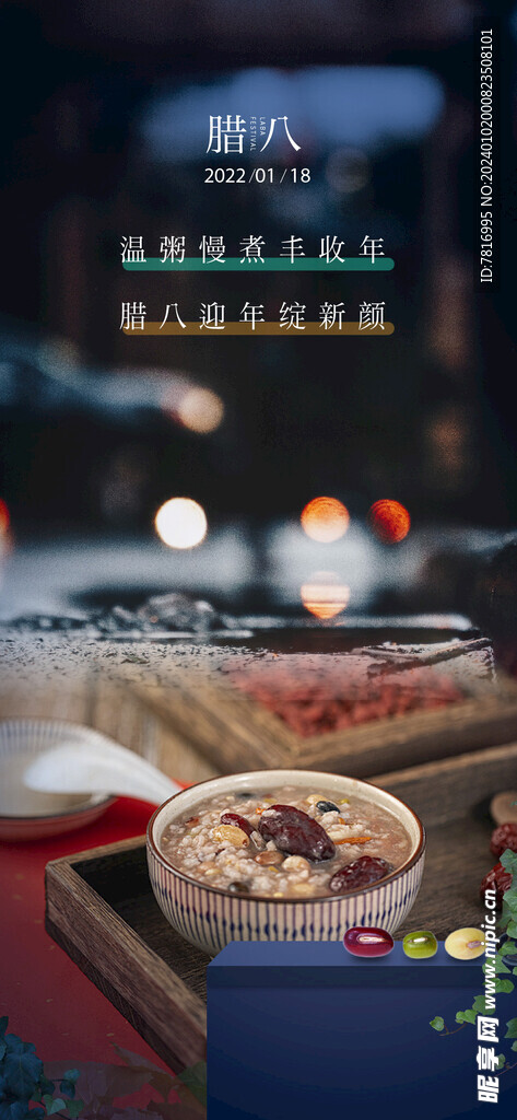 腊八节暖粥暖情意