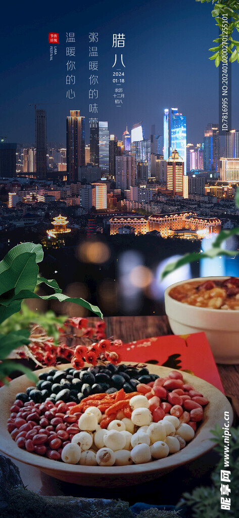 腊八节美丽的夜景