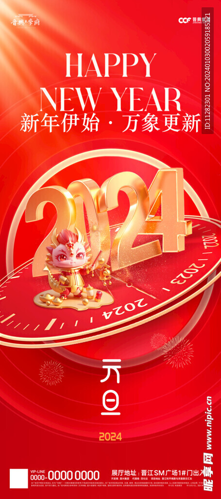 元旦海报
