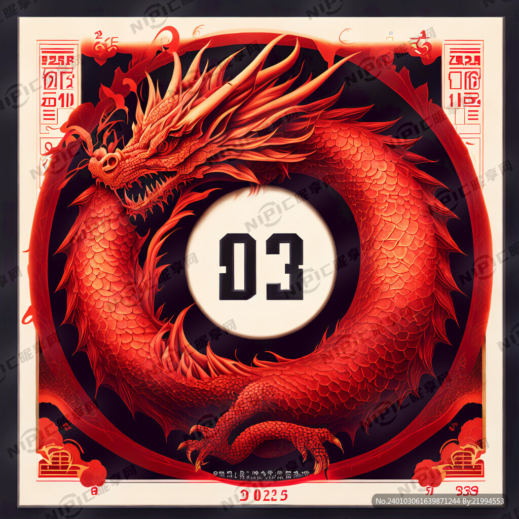 2024年 龙年台历封面