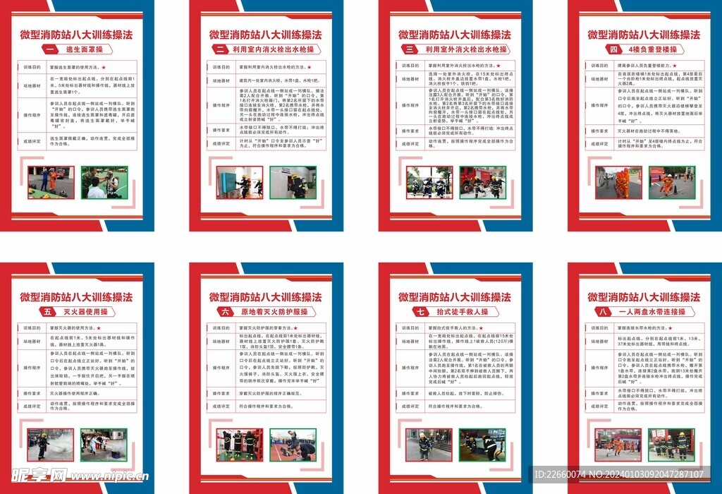 微型消防站八大训练操法