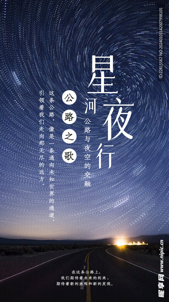 星河夜行