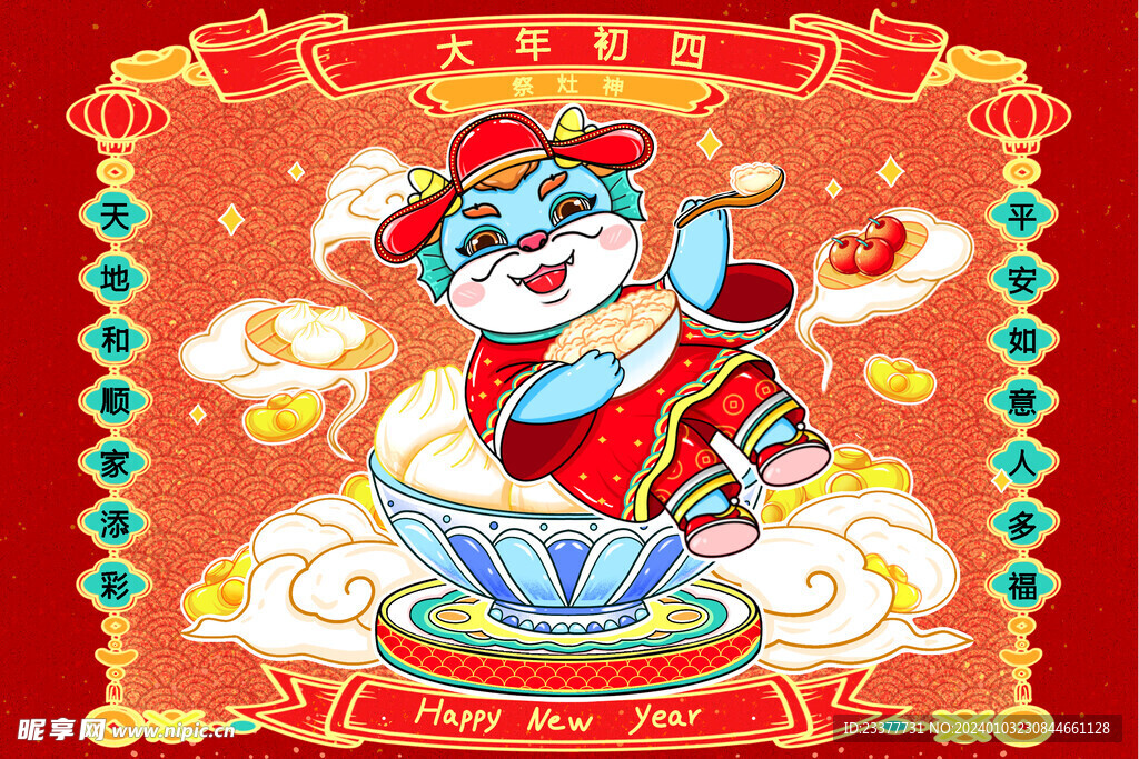 龙年手绘插画2024