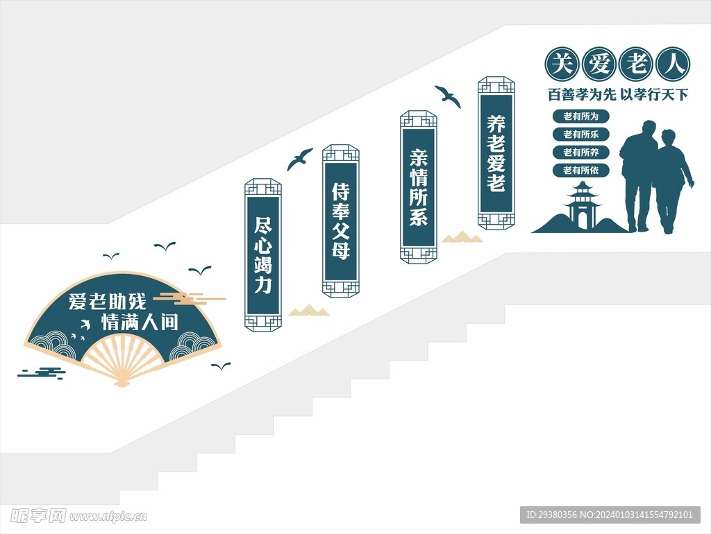 养老院楼梯文化墙