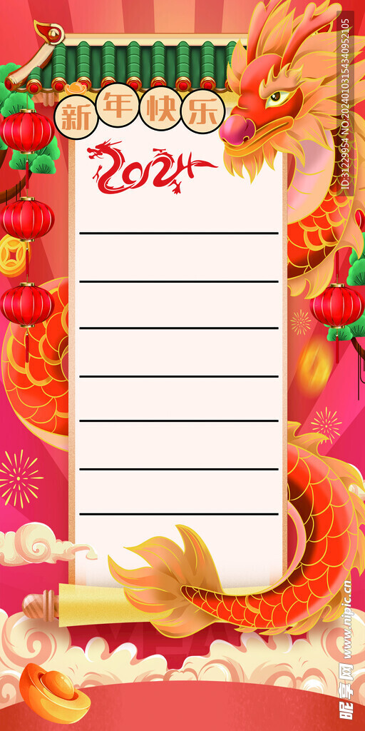 2024龙年 