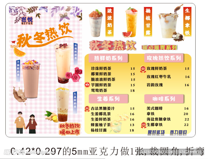 秋冬热饮
