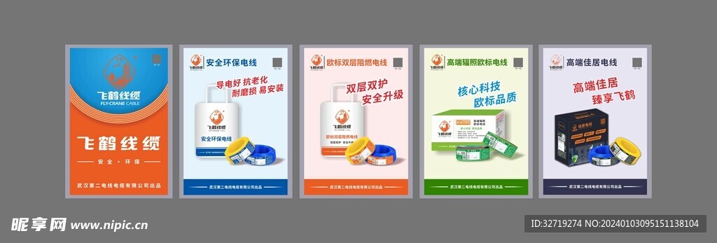 飞鹤线缆海报