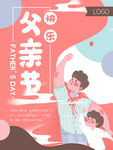 父亲节海报