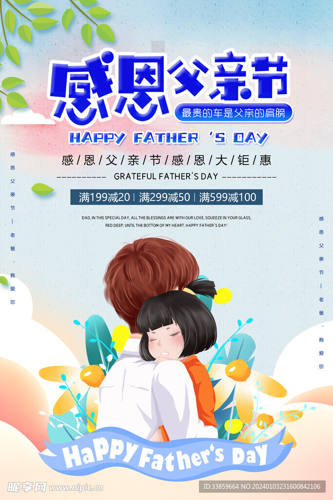 父亲节海报
