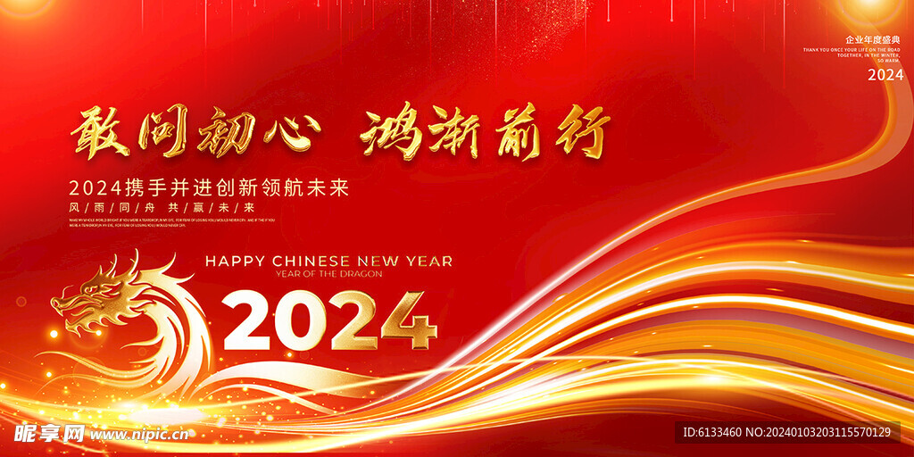 2024龙年