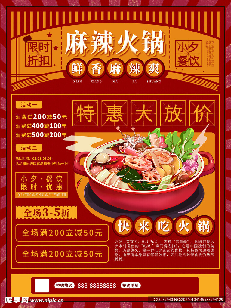 火锅单页