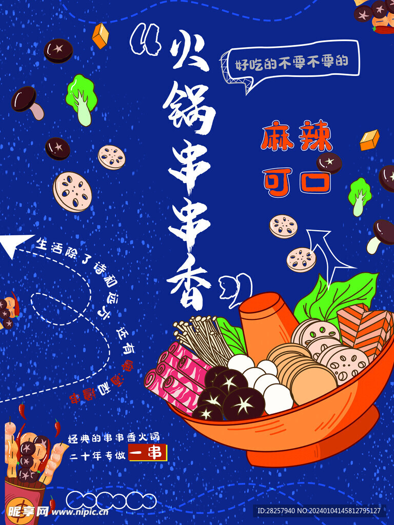 火锅单页