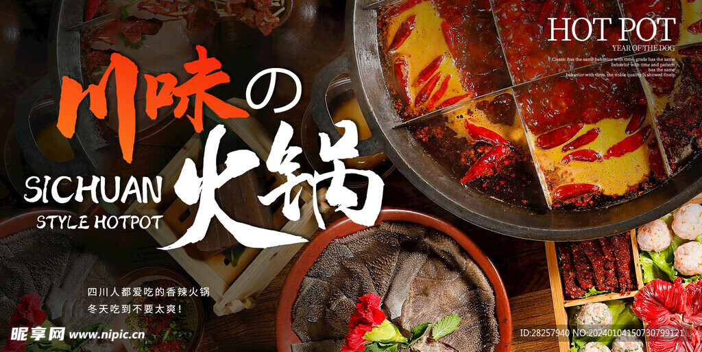 火锅单页