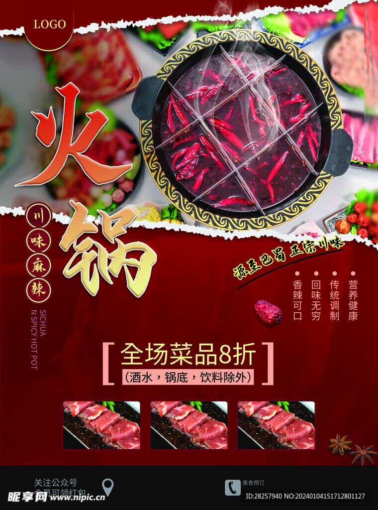 火锅单页