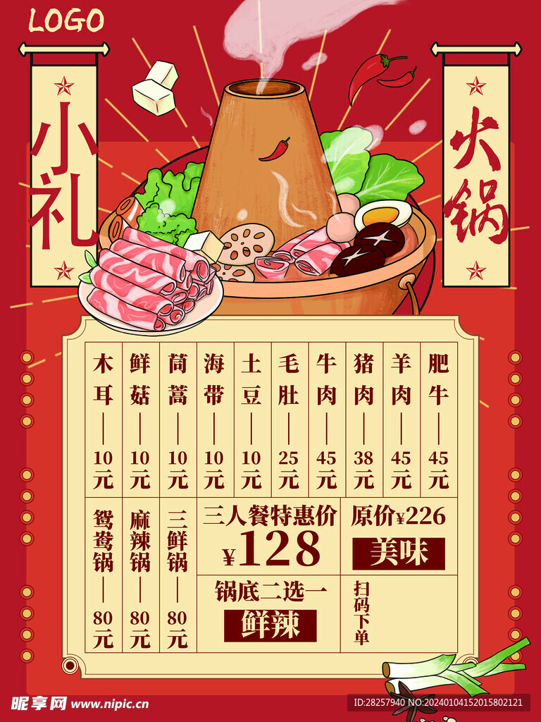 火锅单页