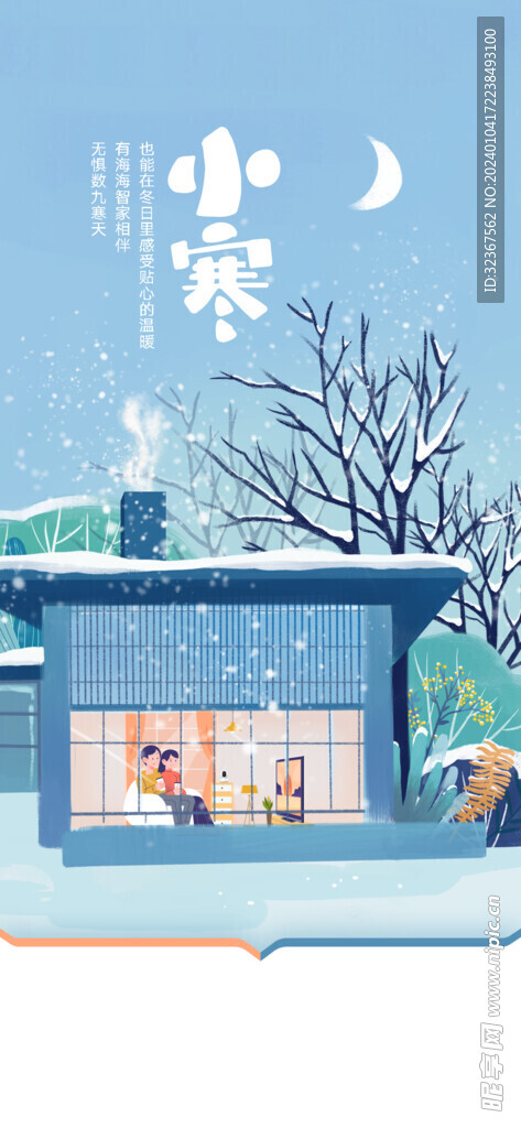 小寒海报 