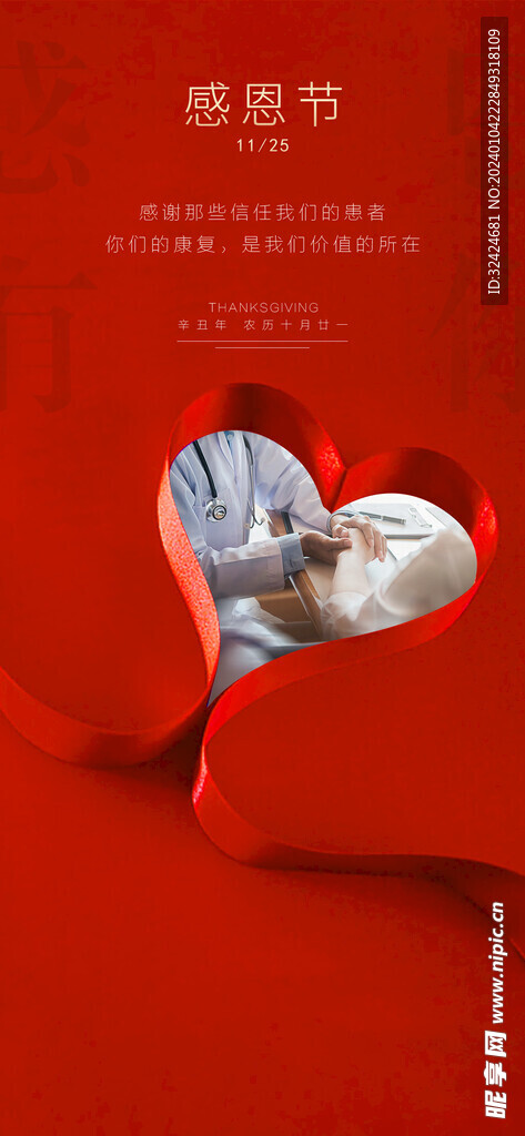 感恩节海报