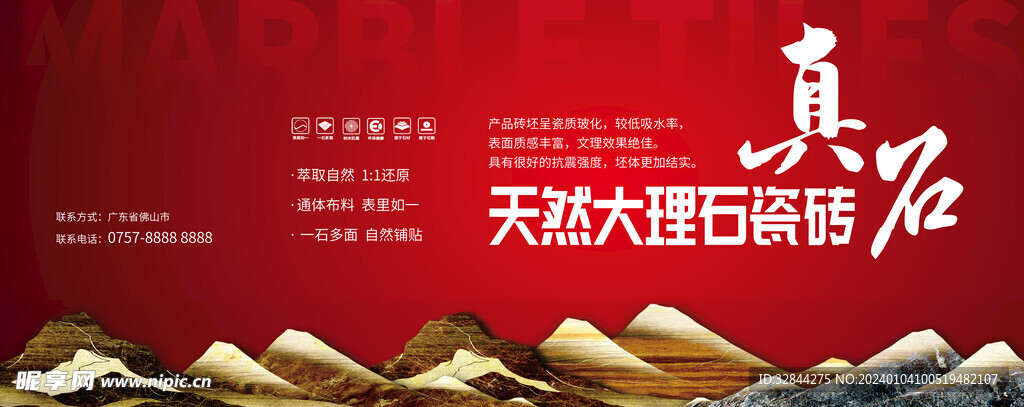 天然大理石瓷砖海报