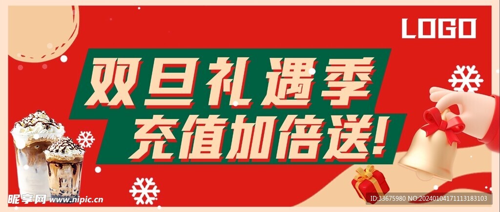 双旦活动 甜品奶茶店 礼遇季