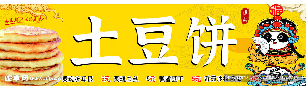 土豆饼餐车灯箱