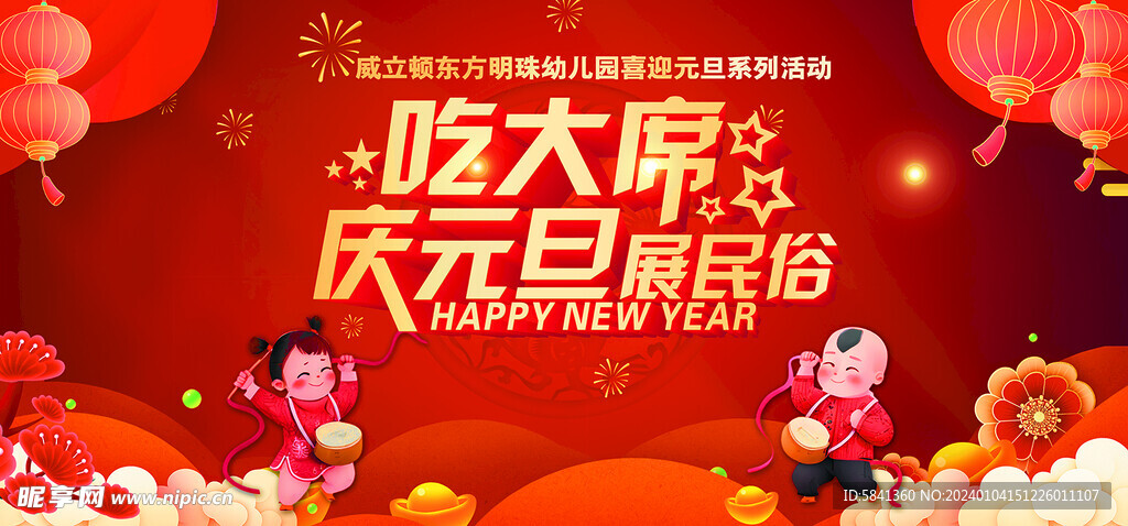 庆元旦 红灯笼 展名俗