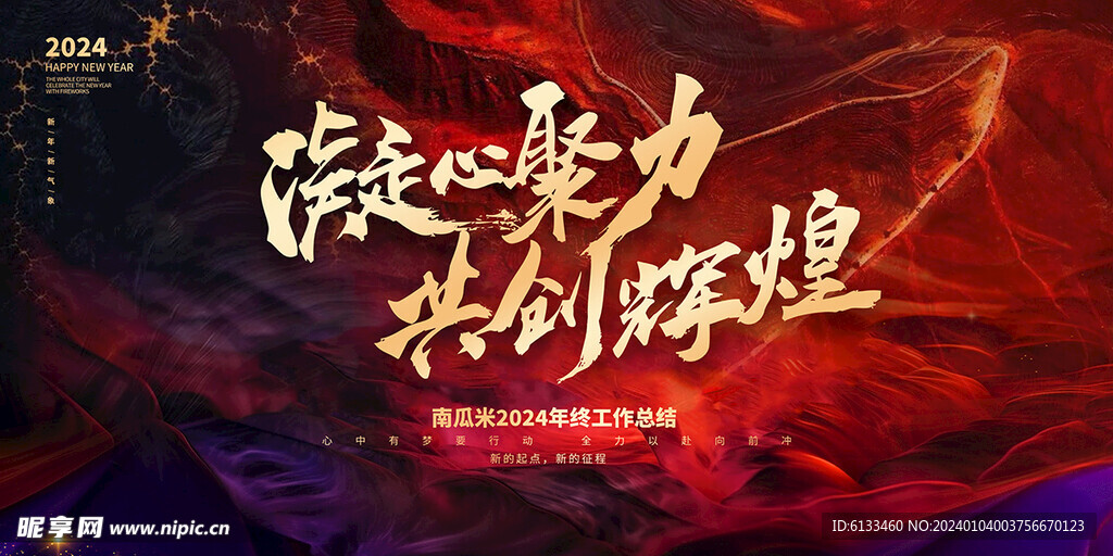 凝心聚力共创辉煌