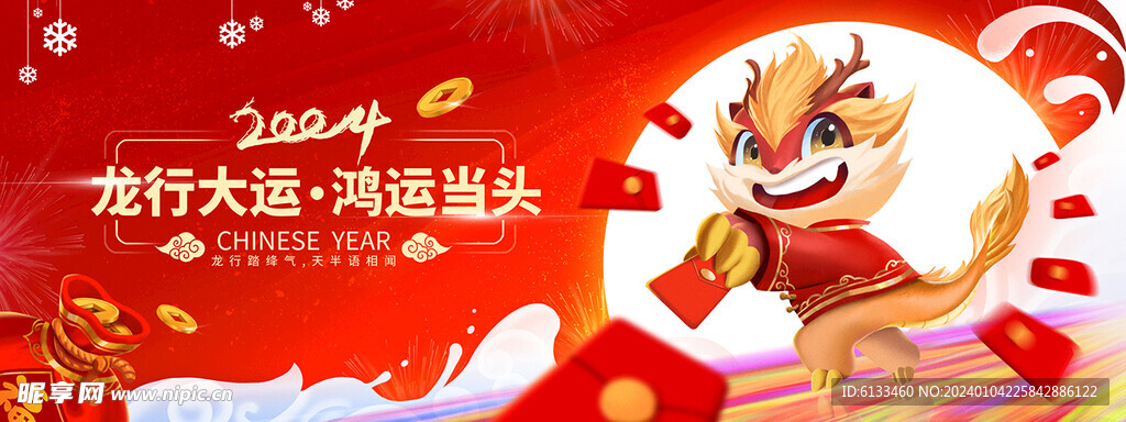 龙年海报