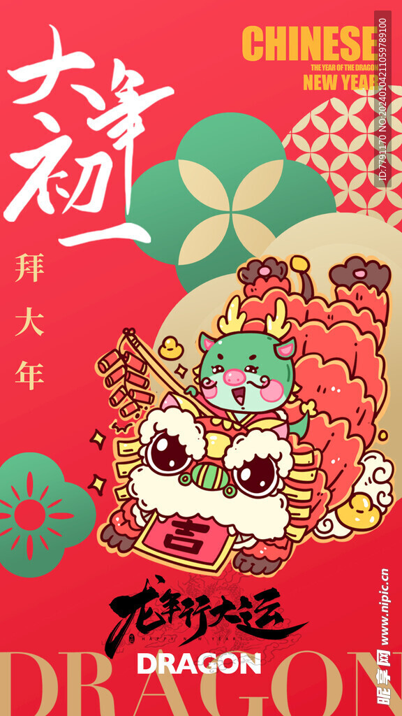 新年海报