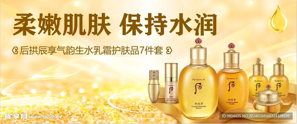 护肤品海报灯箱