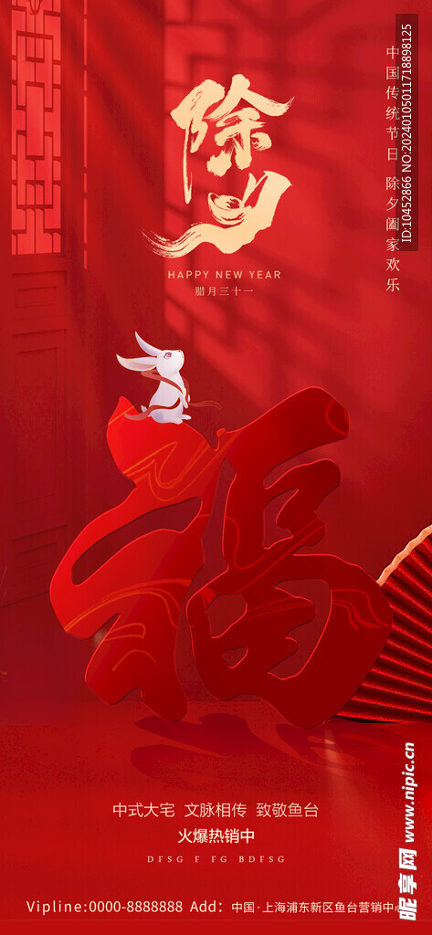 红色喜庆龙年新年插画海报