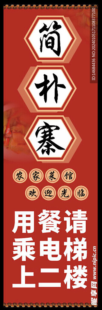 简朴寨用餐画面