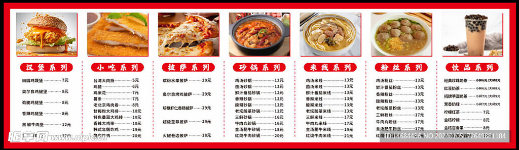 餐饮美食室内菜单画面风格效果