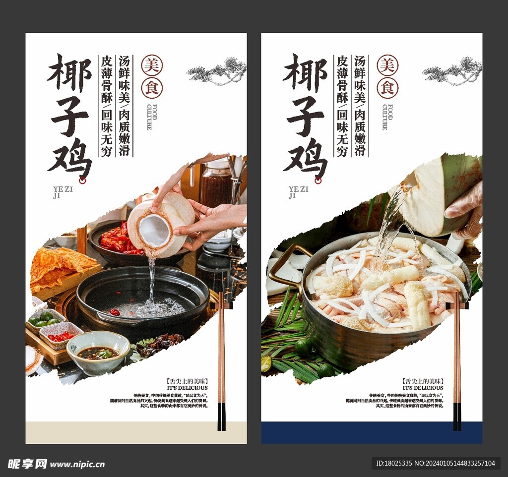椰子鸡 美食海报 餐饮展板