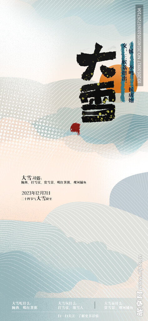 大雪节气海报