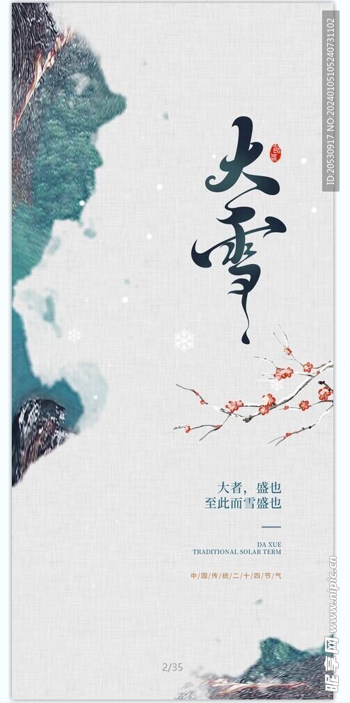 大雪节气借势营销海报