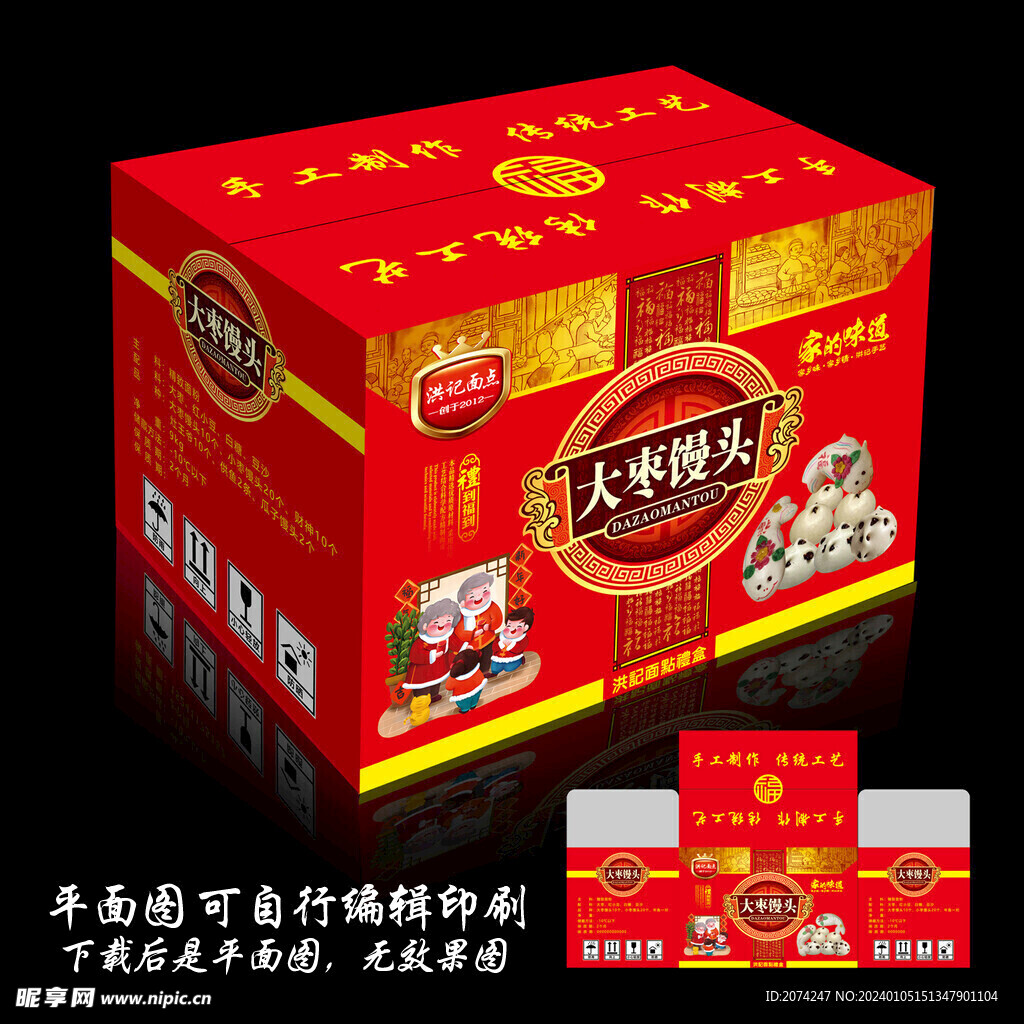 馒头包装箱礼盒