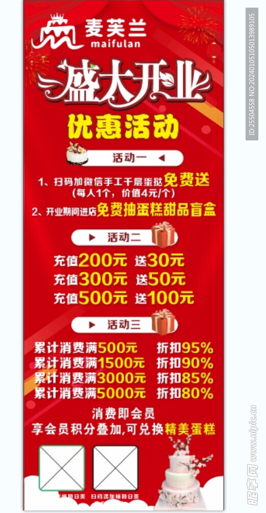 蛋糕开业活动展架