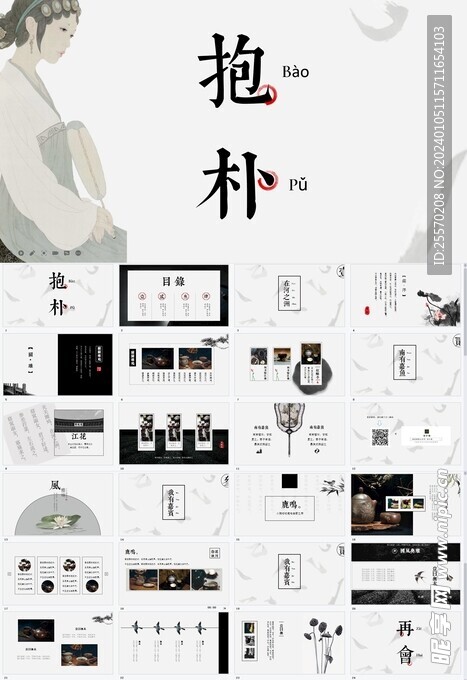 中国风抱朴方案汇报PPT