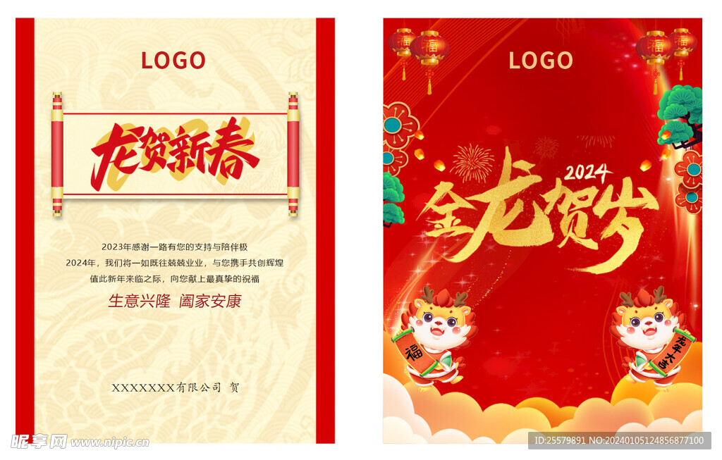 新年贺卡 2024 红色卡片 