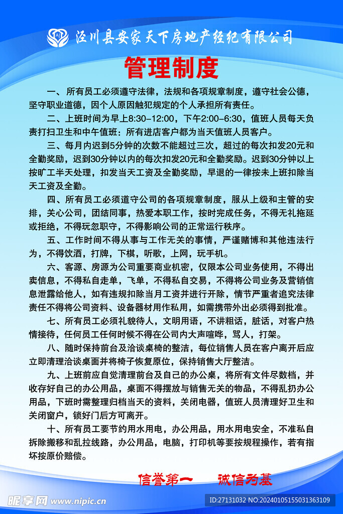 房地产管理制度