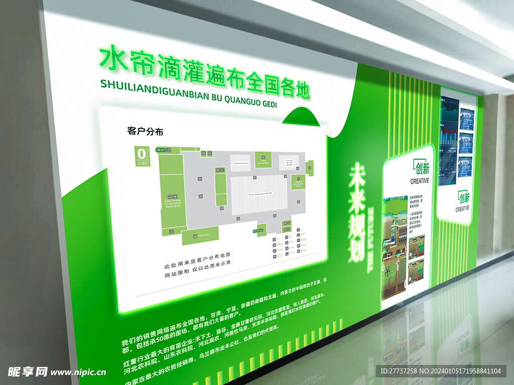 水帘农业企业文化墙展馆展厅展板