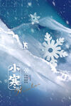 小寒海报