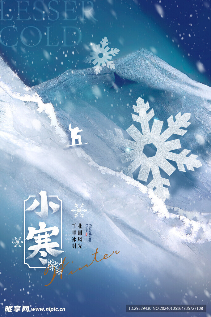 小寒海报
