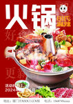 麻辣火锅