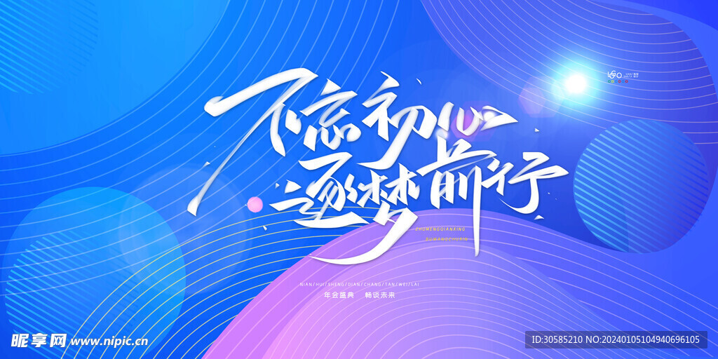 会议背景  年会背景图   