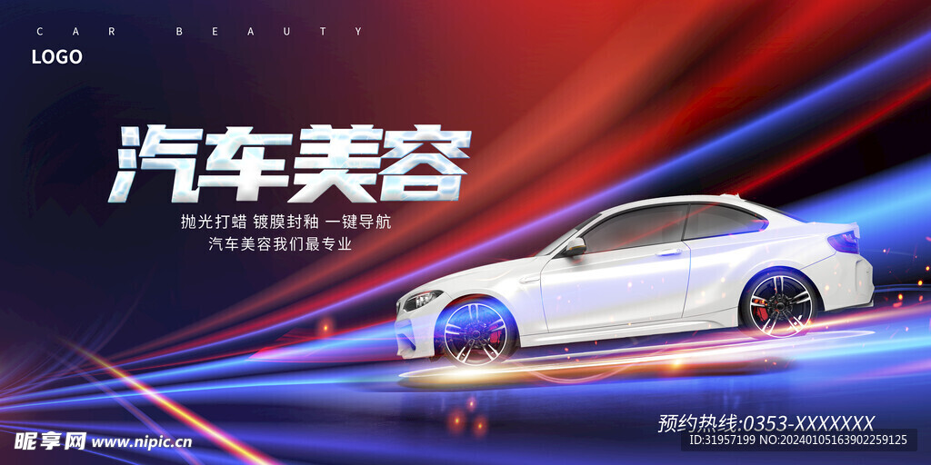 汽车美容展板