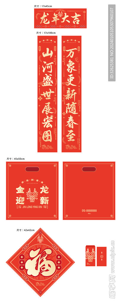 春节对联套装物料