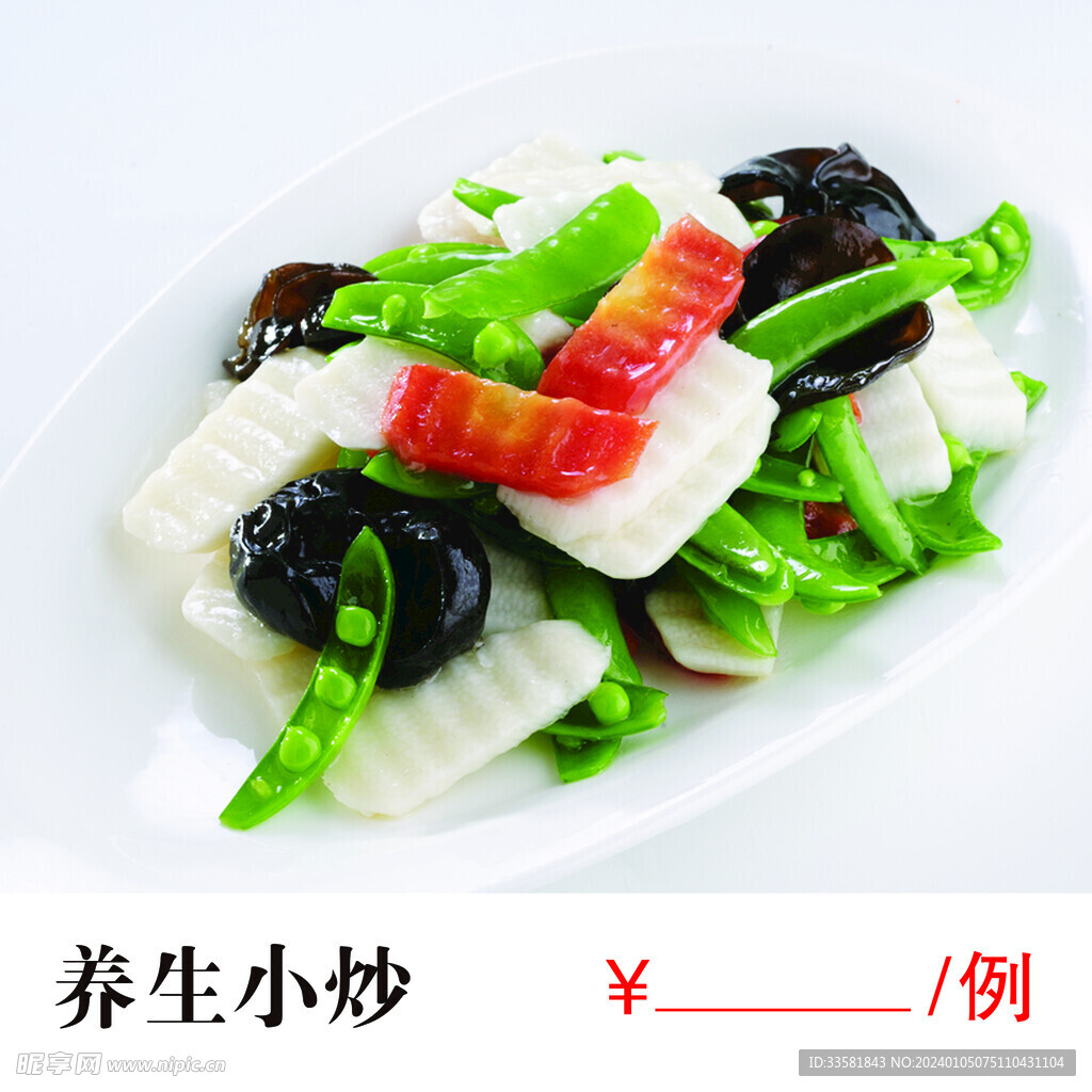 清炒荷兰豆 炒菜